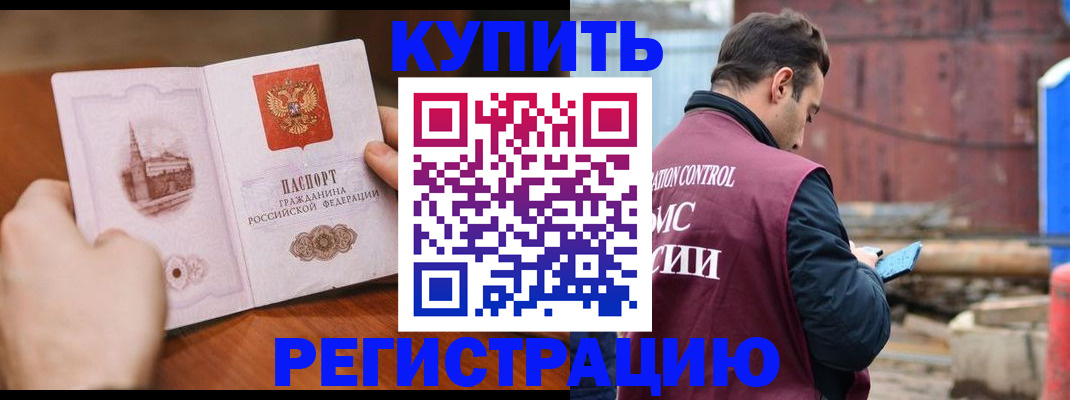 временная регистрация надежно в Зверево
